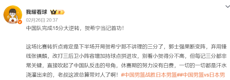 麻将胡了-猛男落泪！贺希宁真挚发言令人动容 名记直言两关键三分当记头功