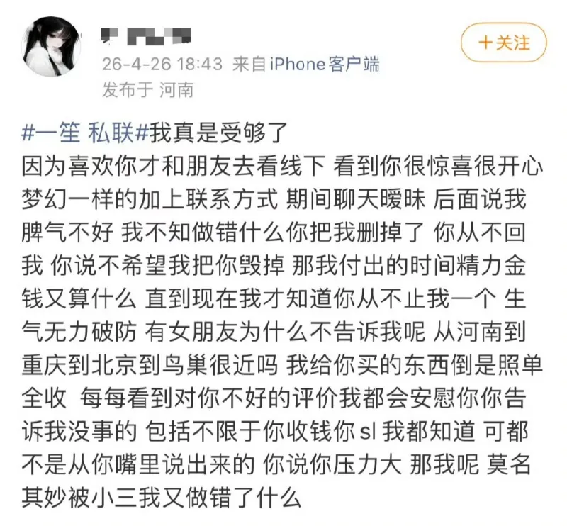 PG麻将胡了-一笙暧昧对象爆料：有女友不告诉我，我付出的时间和金钱算什么？